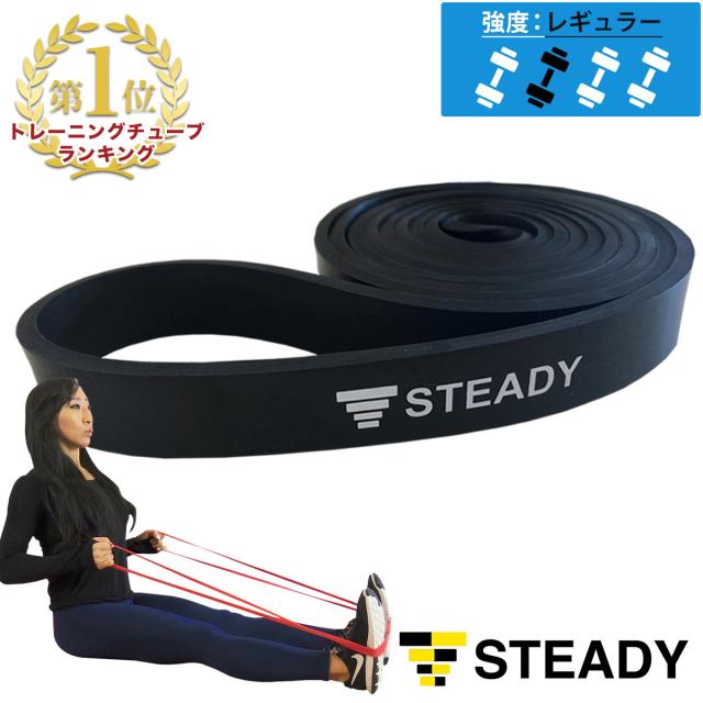１位獲得 トレーニングチューブ 黒 強度 レギュラー 日本語トレーニング動画付 メーカー１年保証 Steady ステディ St109 ゴムバの通販はau Pay マーケット Madurez Au Pay マーケット店