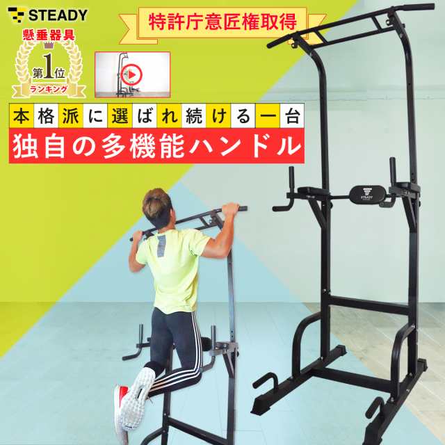 1位獲得】ぶら下がり健康器 安定強化版 懸垂マシン [1年保証] STEADY 