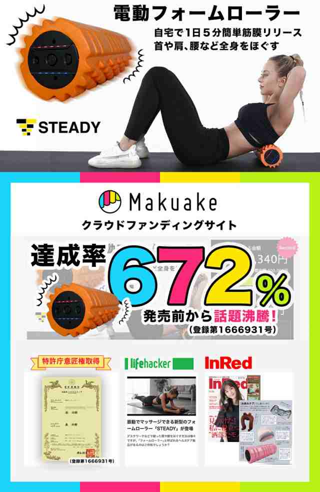 トレーニング用品STEADY 電動ホームローラー