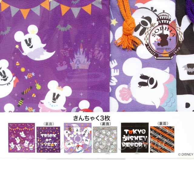 おばけミッキー きんちゃくセット 巾着 ゴーストデザイン ディズニーハロウィーン 2023 ハロウィン ディズニー グッズ お土産【東京ディ｜au  PAY マーケット