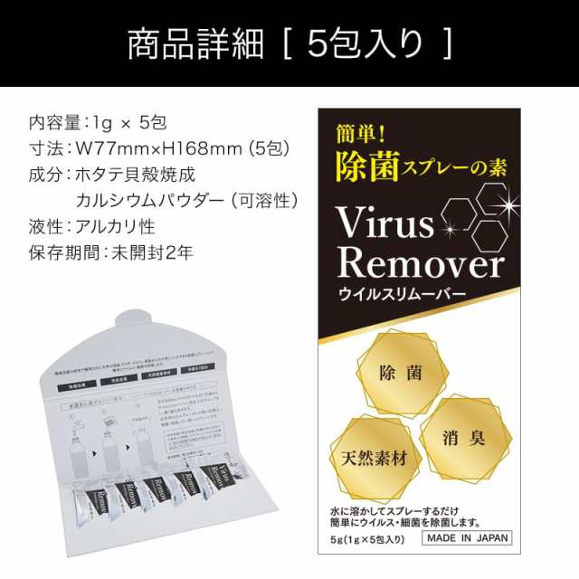 ネコポス送料無料 ウイルスリムーバー 15包 日本製 除菌 消臭 パウダー アルコールフリー ウィルス 99 9 除去 細菌 天然素材 携帯用 の通販はau Pay マーケット ビューティーショップ ソフィア