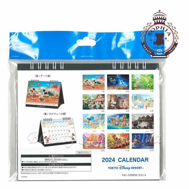 ディズニー カレンダー 卓上 スケジュール 2024