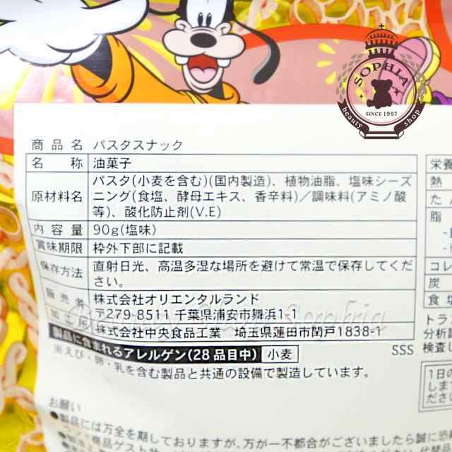 ミッキー フレンズ パスタスナック 塩味 お菓子 ディズニー グッズ お土産 東京ディズニーリゾート限定 の通販はau Pay マーケット ビューティーショップ ソフィア