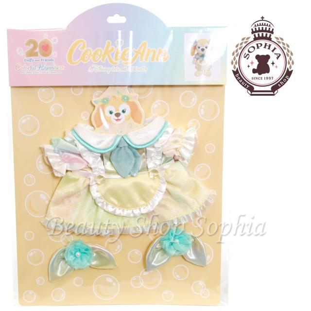 カラフル ハピネス 20周年 クッキーアン ぬいぐるみコスチューム カラフルハピネス ダッフィー＆フレンズ 20周年 クッキーアン