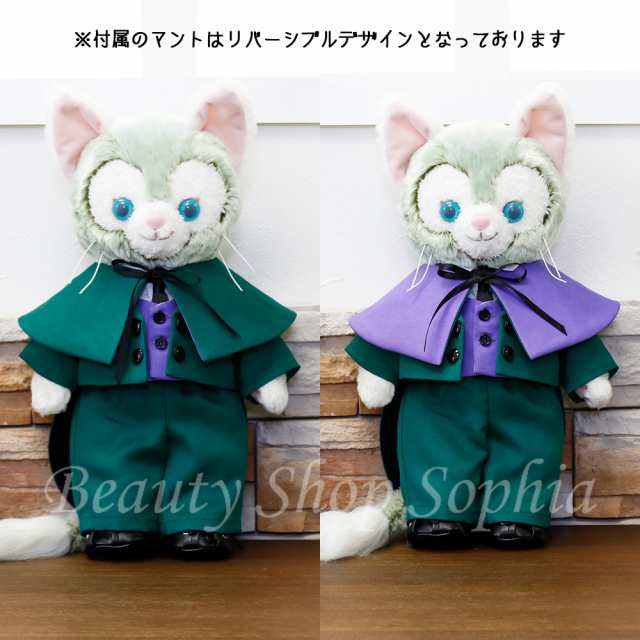 ジェラトーニ 執事服 コスチューム 服 グリーン 単品 ぬいぐるみ別売