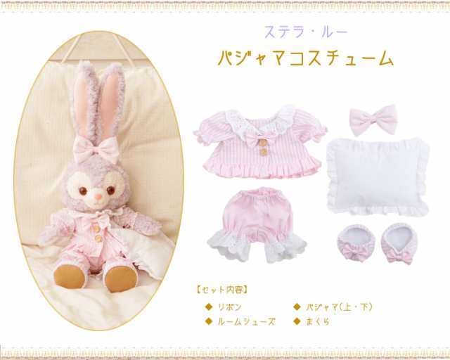 ステラルー パジャマ コスチューム ぬいぐるみ別売 【オリジナル ハンドメイド】 ぬいぐるみSサイズ用 洋服 洋服｜au PAY マーケット