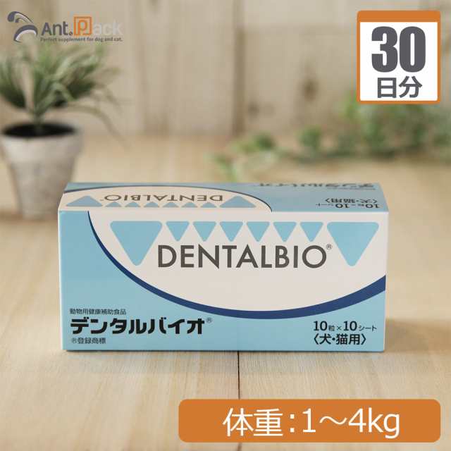 共立製薬 デンタルバイオ 犬用 体重1kg 4kg 1日1粒30日分の通販はau Pay マーケット ペット用サプリ専門 Ant Pack Au Pay マーケット店