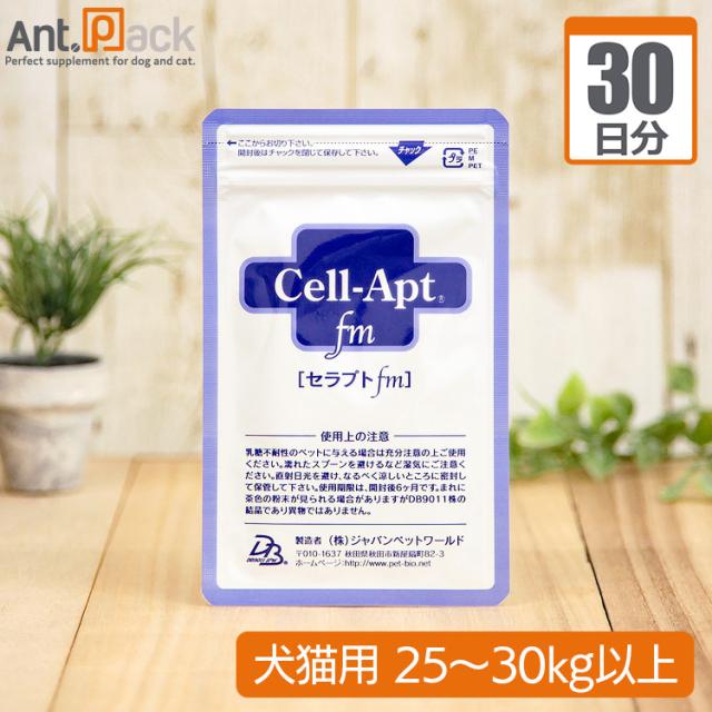 【送料無料】セラプトfm(パウダー)　犬猫用　 体重25kg〜30kg以上1g 30日分の通販は