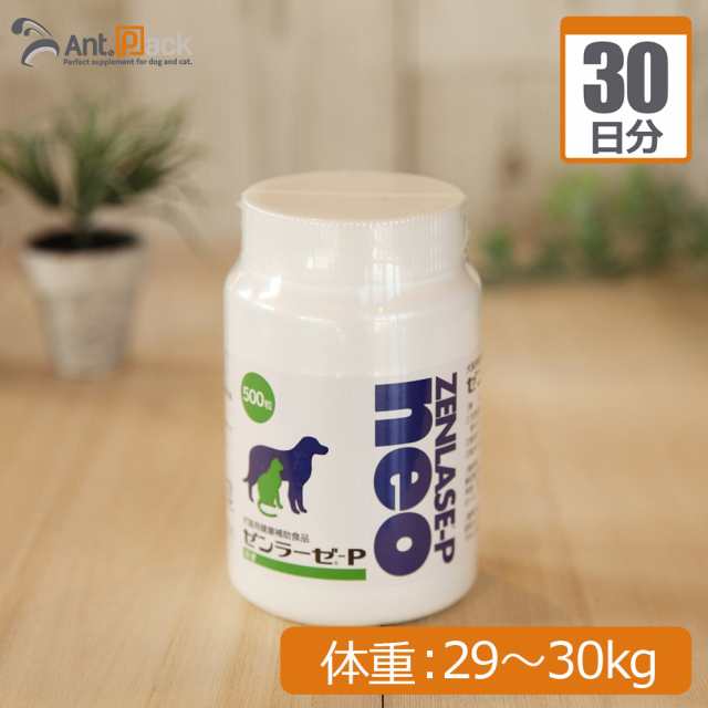 【送料無料】全薬 ゼンラーゼ-P neo 犬猫用 体重29kg〜30kg 1日30粒30日分の通販は