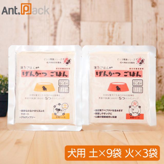 ピリカ薬膳 げんかつ 土のごはん相生(サポート)セット（旧漢方ごはん） 【土×9袋・火×3袋】犬用 各80g （賞味期限：「土」2025年3月）の通販は