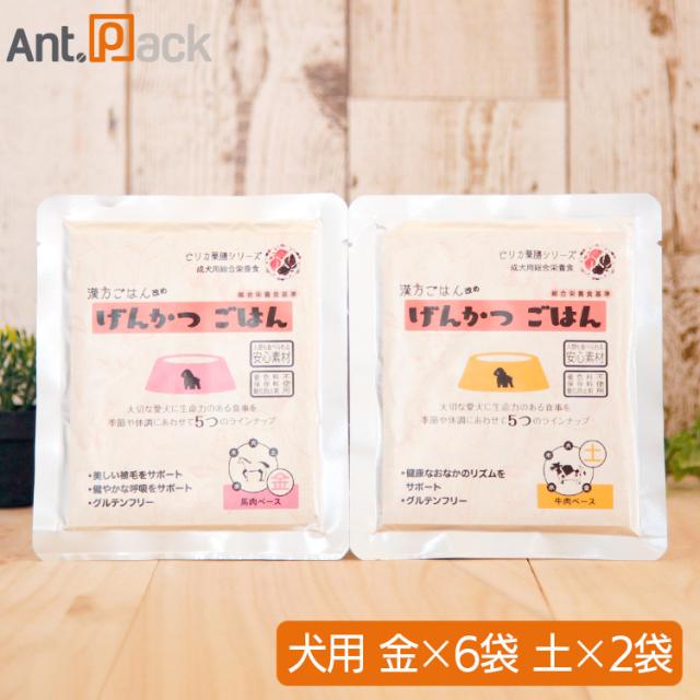 ピリカ薬膳 げんかつ 金のごはん相生(サポート)セット（旧漢方ごはん） 【金×6袋（賞味期限：2025年5月）・土×2袋】犬用 各80g の通販は 5,211円