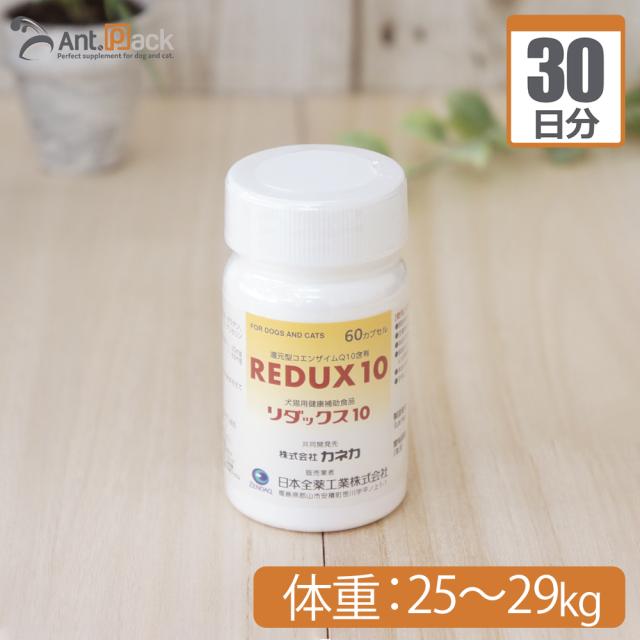 【送料無料】 全薬 リダックス10 犬用 体重25kg〜29kg 1日6カプセル30日分の通販は