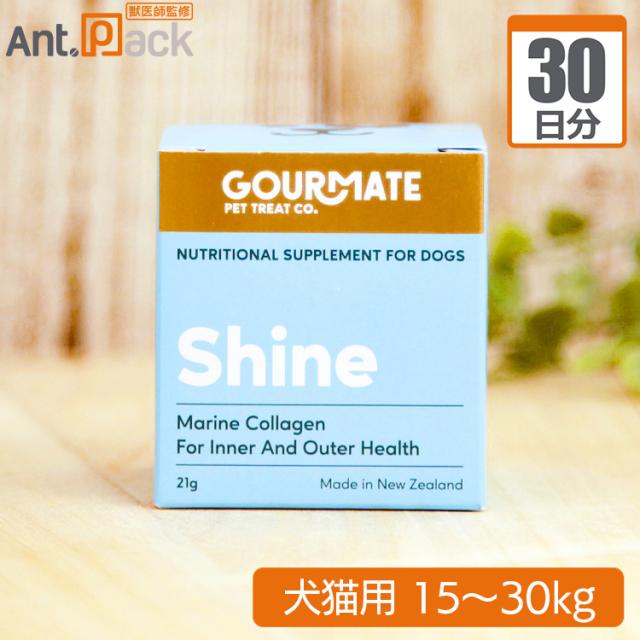 グッドスマイル グルメイト シャイン 皮膚・被毛・消化器サポート 犬猫用 体重15〜30kg 1日0.7g30日分