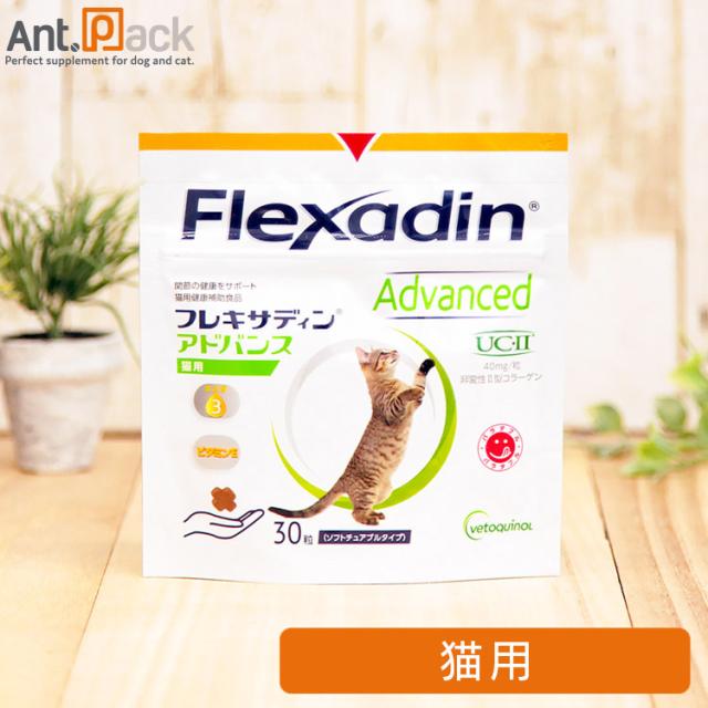 Flexadin Advanced 猫用サプリメント 30粒入り flexadin-cat-