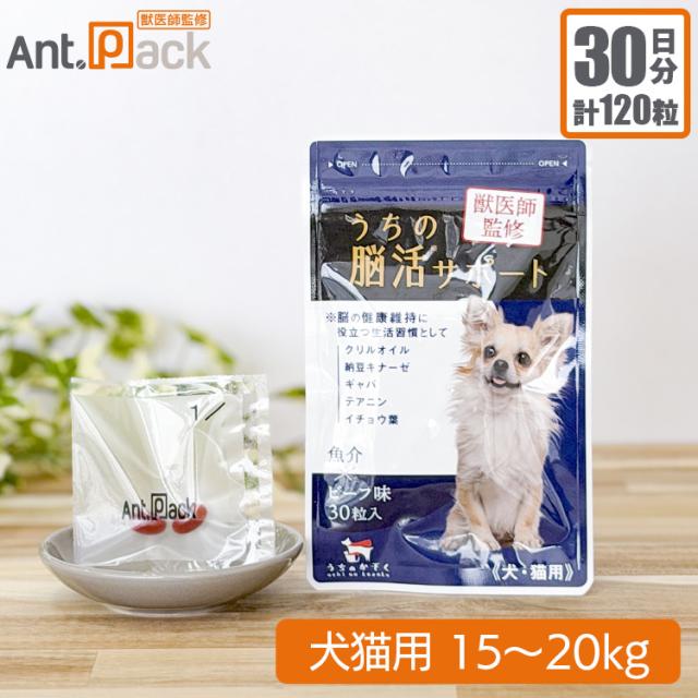 和漢 うちの脳活サポート 犬猫用 体重15〜20kg 1日4カプセル30日分