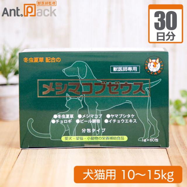 【送料無料】太陽食品 メシマコブゼウス 顆粒タイプ 犬猫用 体重10kg〜15kg 1日2.5g30日分の通販は