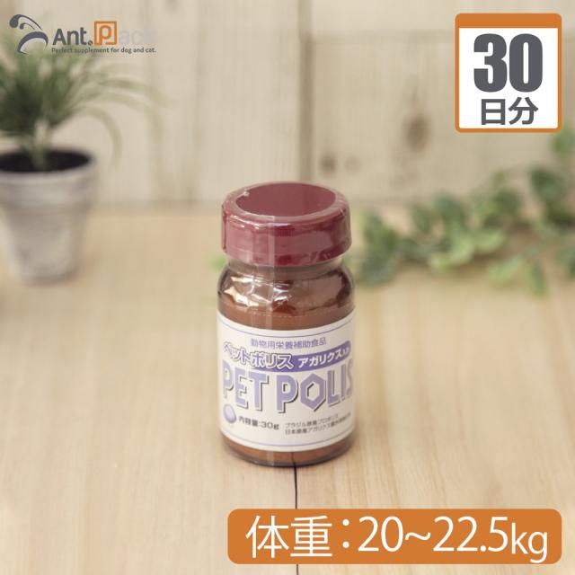 【送料無料】プランシュール ペットポリス アガリクス入り パウダー犬猫用 体重20kg〜22.5kg 1日2.25g30日分
