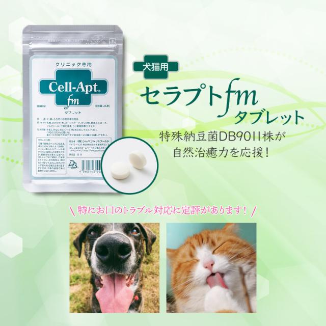 【送料無料】セラプトfm(タブレット)　犬猫用　 体重20kg〜21.25kg8.5粒 30日分_4