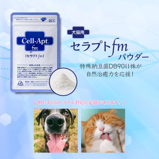 【送料無料】セラプトfm(パウダー)　犬猫用　 体重23kg0.92g 30日分_4