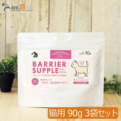 バリアサプリ キャット キトン・ジュニア 90g×3袋 【送料無料】(60905)の通販はプレミアムフード