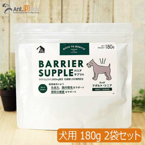 賞味期限2026年1月バリアサプリ アダルトシニア500g 2袋 シニア犬 犬用 健康補助食品 免疫力