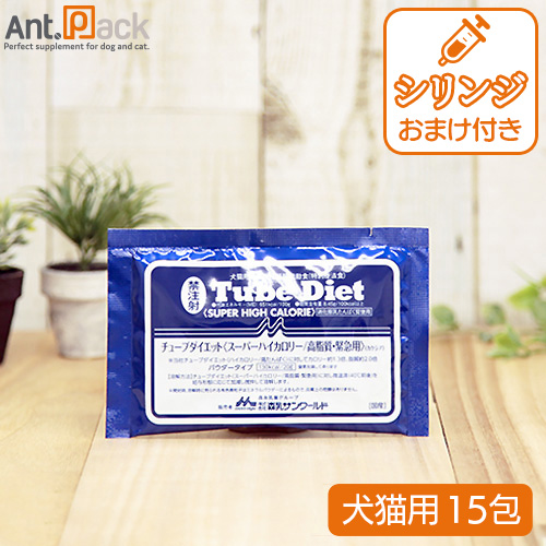 森乳 チューブダイエット 犬猫用 スーパーハイカロリー/高脂質・緊急用(カケシア） 20g×15包 の通販は