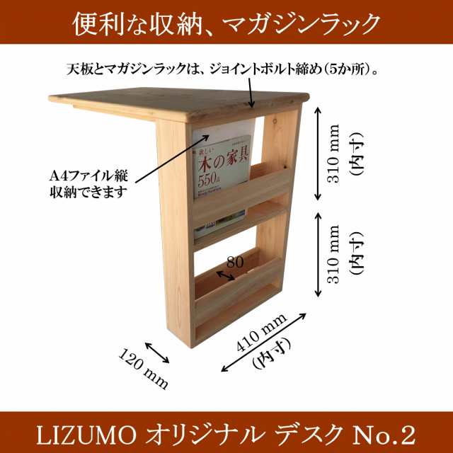 リモートワーク 机 NO.2 テレワーク 机 パソコンデスク ヒノキ おしゃれ 木製 桧 収納 キャビネット マガジンラック付 日本製 自然塗料