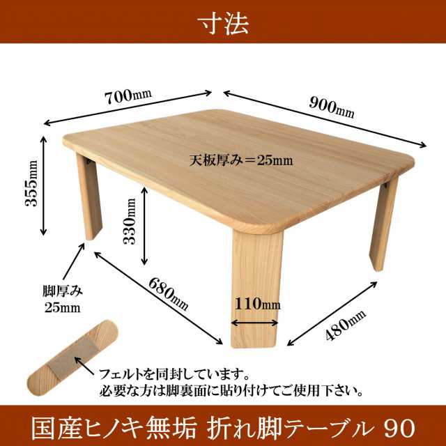 リビングテーブル 巾９０ 折りたたみ 天然木 ヒノキ 無垢 桧 檜 折れ脚