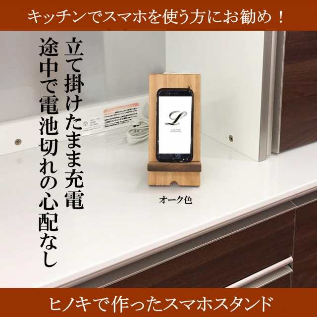 スマホスタンド おしゃれ 木製 ヒノキ 檜 充電コード穴あり 選べる３カラー 組立式 安定感 テレワーク リモートワーク キッチン 日本製  の通販はau PAY マーケット - 生活創造工房ＬＩＺＵＭＯ | au PAY マーケット－通販サイト