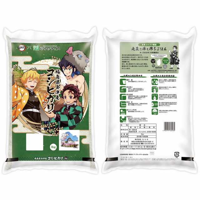 ○令和4年産 鬼滅の刃コラボ 全8銘柄コンプリートセット お米 24kg（3kg×8袋) 青森県産 青天の霹靂 秋田県産 あきたこまち 岩手県産  銀の通販はau PAY マーケット - ひかりＴＶショッピング au PAY マーケット店