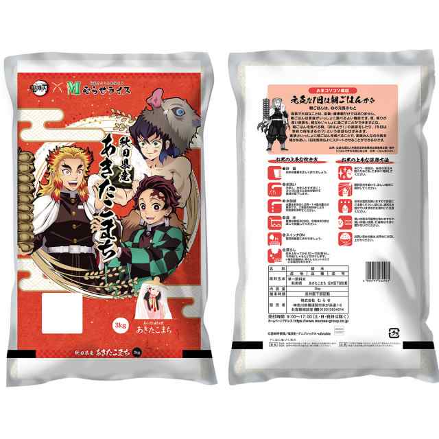 ○令和4年産 鬼滅の刃コラボ 全8銘柄コンプリートセット お米 24kg（3kg×8袋) 青森県産 青天の霹靂 秋田県産 あきたこまち 岩手県産  銀の通販はau PAY マーケット - ひかりＴＶショッピング au PAY マーケット店