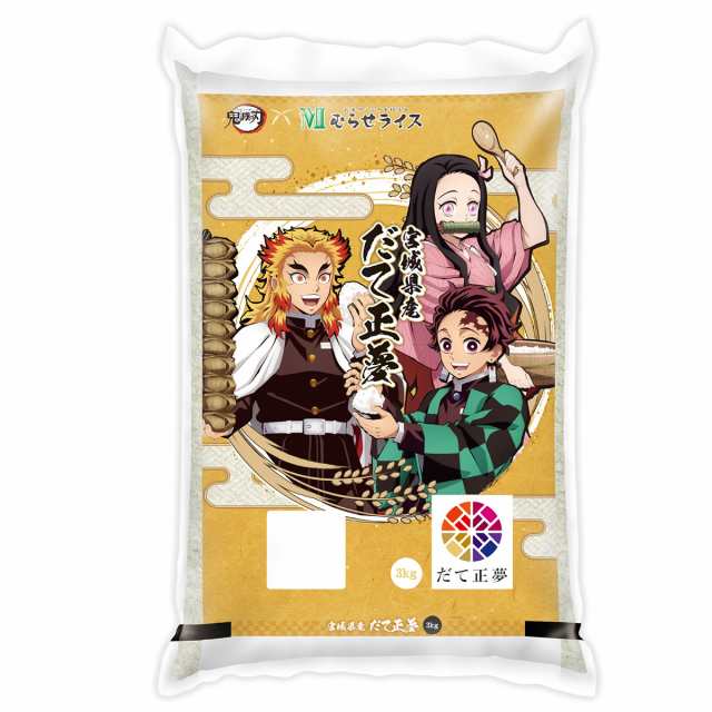 ○令和4年産 鬼滅の刃コラボ 全8銘柄コンプリートセット お米 24kg（3kg×8袋) 青森県産 青天の霹靂 秋田県産 あきたこまち 岩手県産  銀の通販はau PAY マーケット - ひかりＴＶショッピング au PAY マーケット店