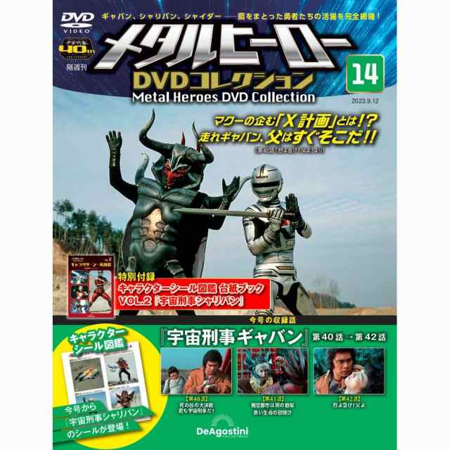 Gメン75 DVDコレクション　　第54号　デアゴスティーニ