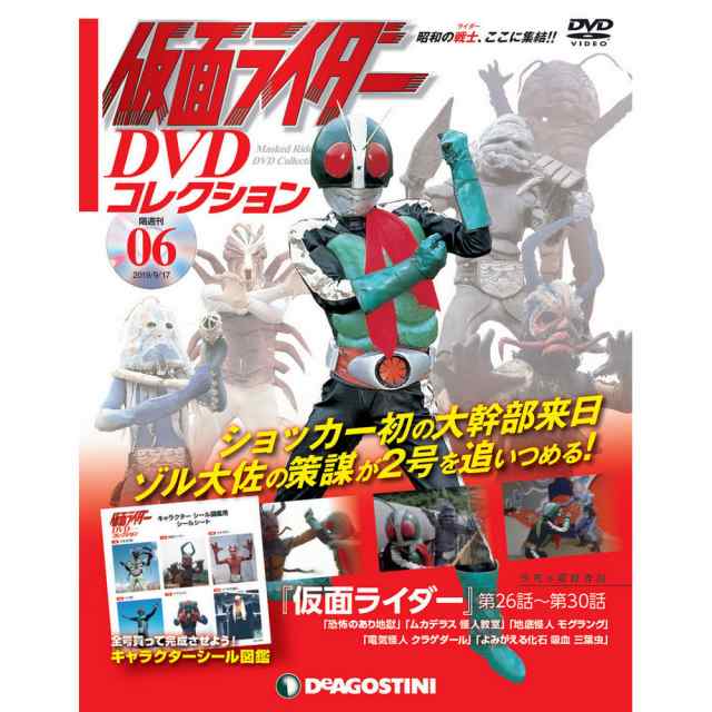 仮面ライダーDVDコレクション 37号 デアゴスティーニ