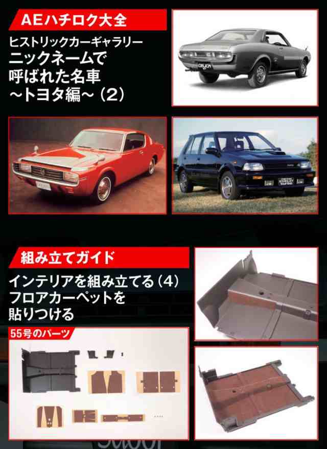 PAY　PAY　デアゴスティーニ　AE86　マーケット　マーケット－通販サイト　マーケット店　スプリンタートレノ　PAY　朗読社au　第55号の通販はau　au