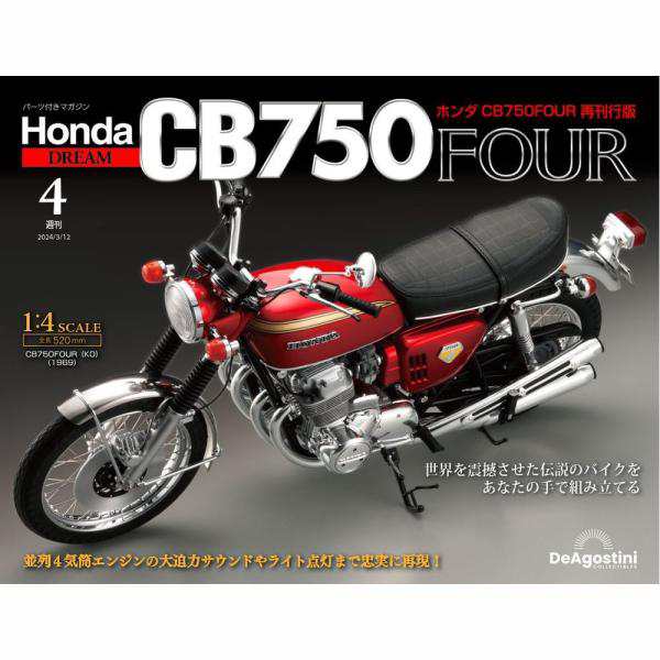 ホンダ CB750FOUR 再刊行版 第4号 - 文芸・総合