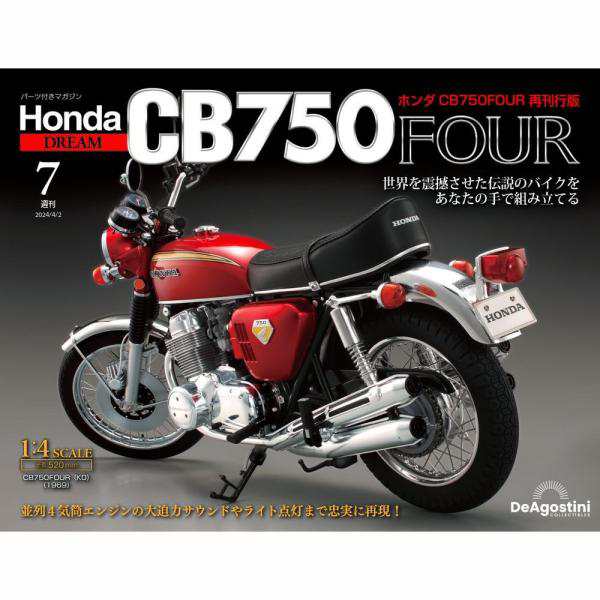 デアゴスティーニ 新品 未開封 ホンダ CB750FOUR 1/4 1~80号 全巻セット DeAGOSTINI - プラモデル