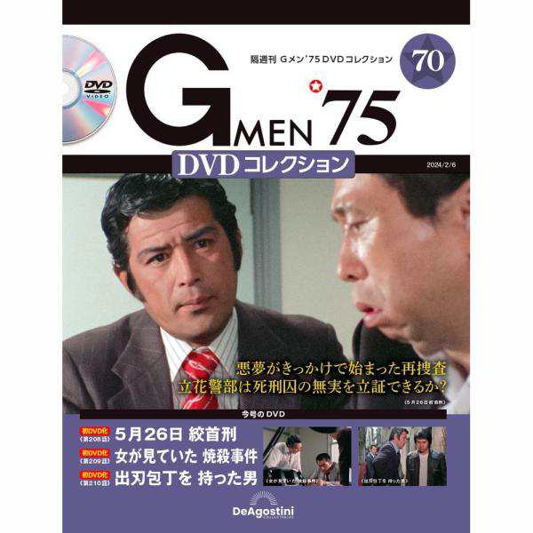 Gメン75DVDコレクション５１号 【SALE／94%OFF】 - TVドラマ