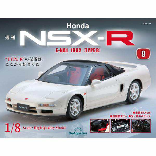 Honda NSX-R 第9号 - 文芸・総合