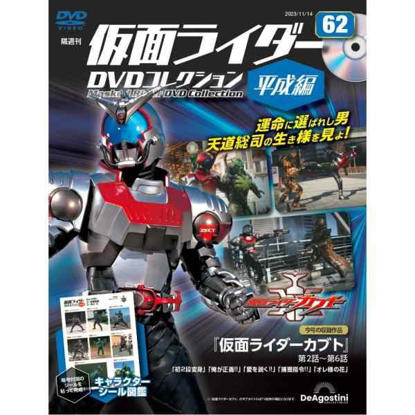 デアゴスティーニ 仮面ライダーDVDコレクション平成編 第62号