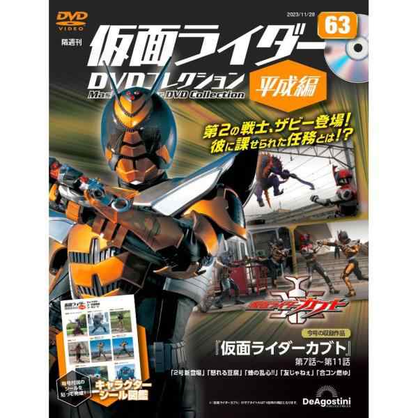 デアゴスティーニ 仮面ライダーDVDコレクション平成編 第63号の通販は