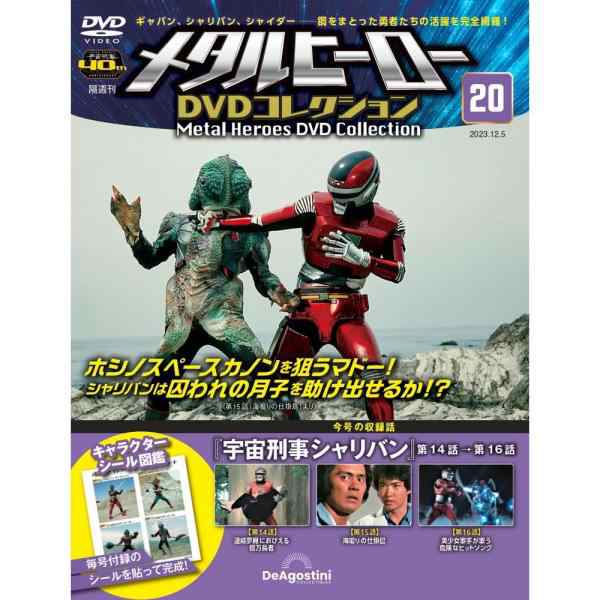 デアゴスティーニ メタルヒーローDVDコレクション 第27号 - DVD