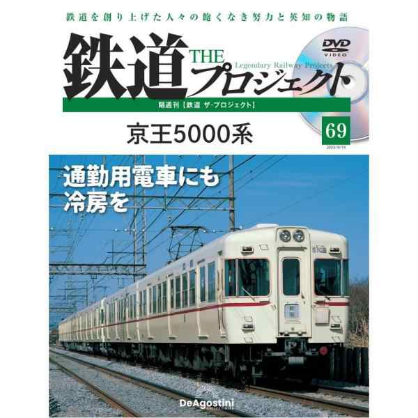 美品 雑誌 鉄道 THE プロジェクト 65冊セット バインダー付き 