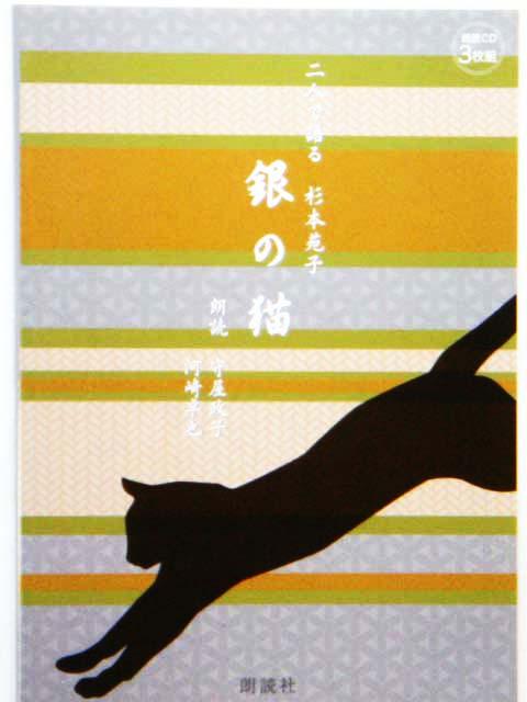 杉本苑子作　銀の猫 少女、名は筑　尾花の櫛　　CD３枚組｜au PAY マーケット