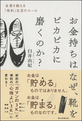 お金持ちはなぜ 靴をピカピカに磨くのか の通販はau Pay マーケット キャッシュレス５ 還元 朗読社au Pay マーケット店
