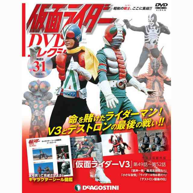 仮面ライダーDVDコレクション　３１号 デアゴスティーニ｜au PAY マーケット