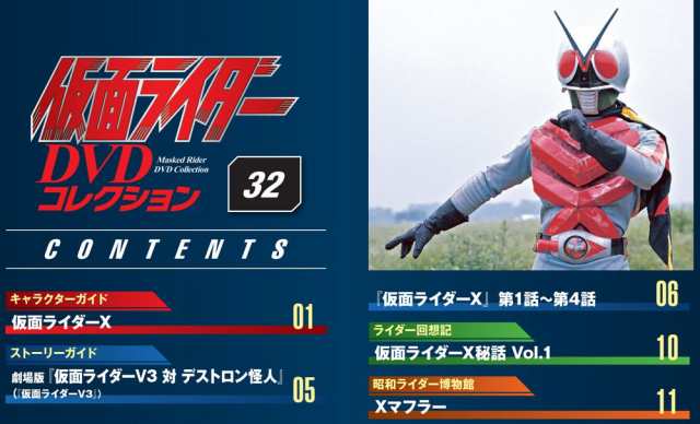 仮面ライダーDVDコレクション　３２号 デアゴスティーニ｜au PAY マーケット