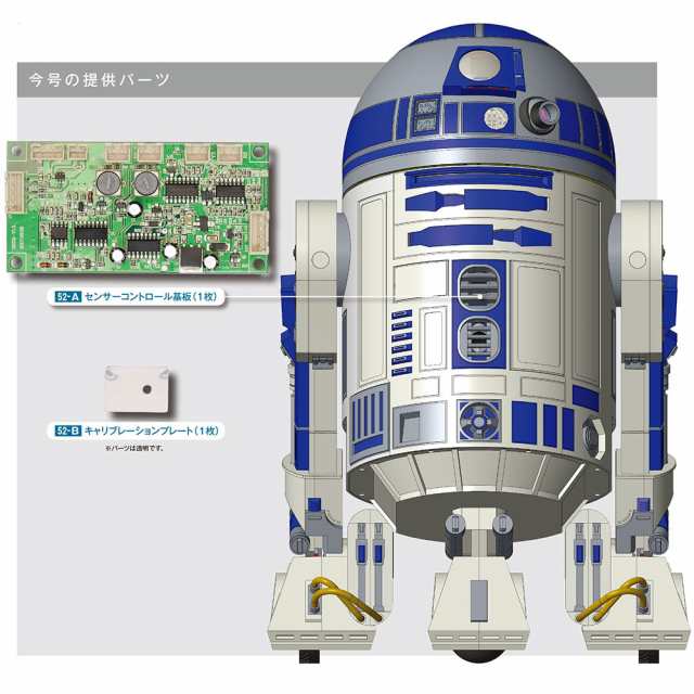 週刊スター ウォーズｒ２ｄ２ 第５２号デアゴスティーニ ジャパンの通販はau Pay マーケット 朗読社au Pay マーケット店