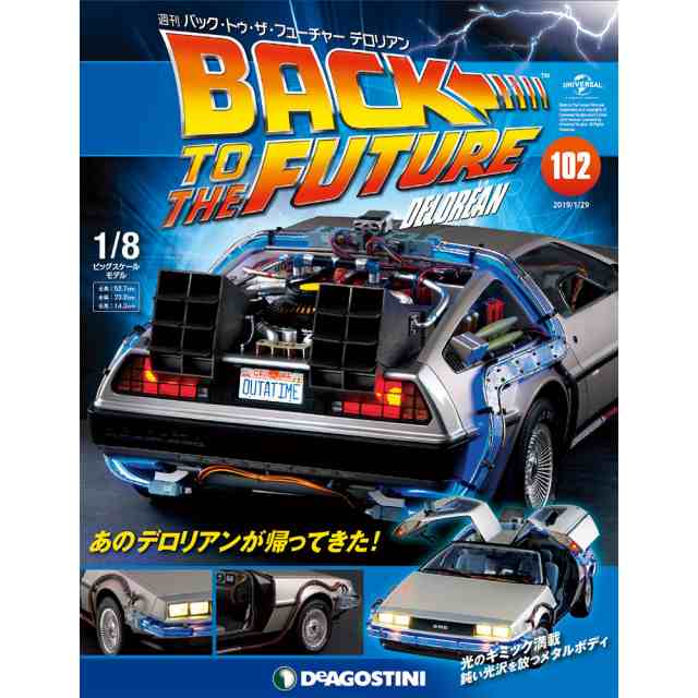 DEAGOSTINI*週刊バックトゥザフューチャー デロリアン 29冊 - 模型