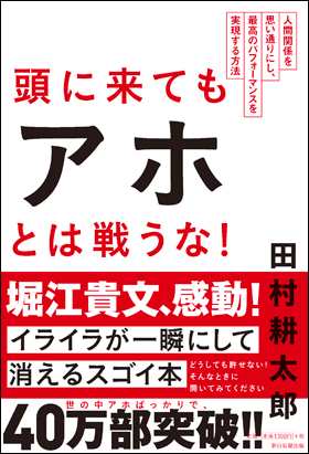 頭に来てもアホとは戦うな! [DVD]